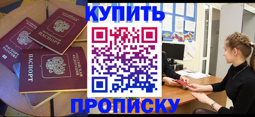 прописка гарантия в Заринске