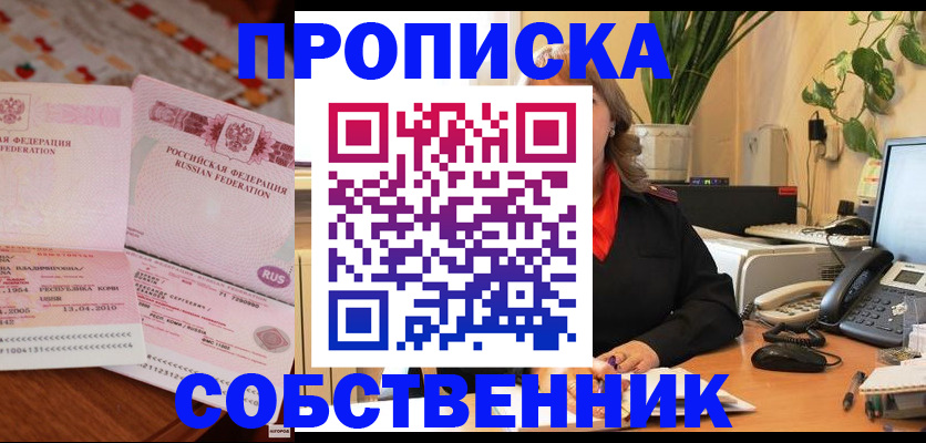 временная регистрация адрес в Заринске