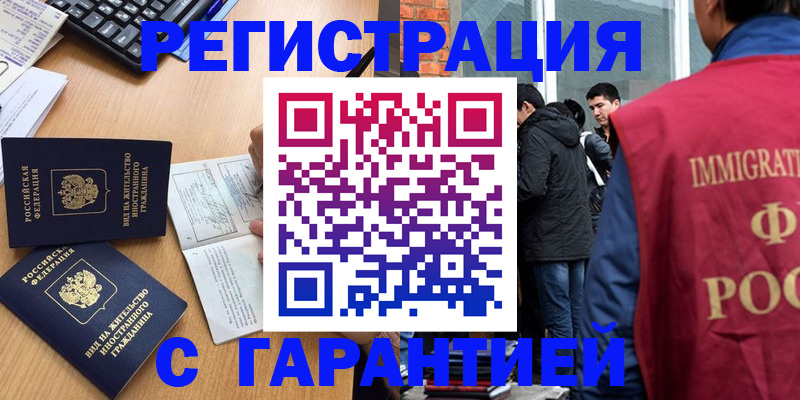 прописка в Заринске