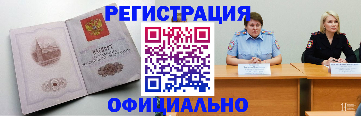 временная прописка в Заринске